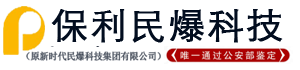 保利民爆科技集团有限公司
